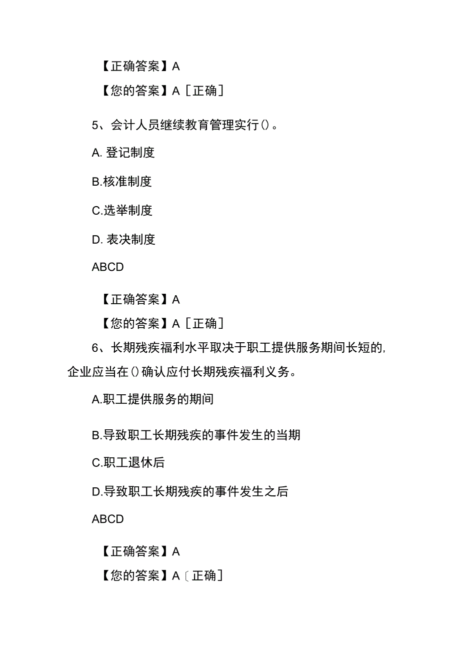 会计财税知识竞赛题附答案.docx_第3页