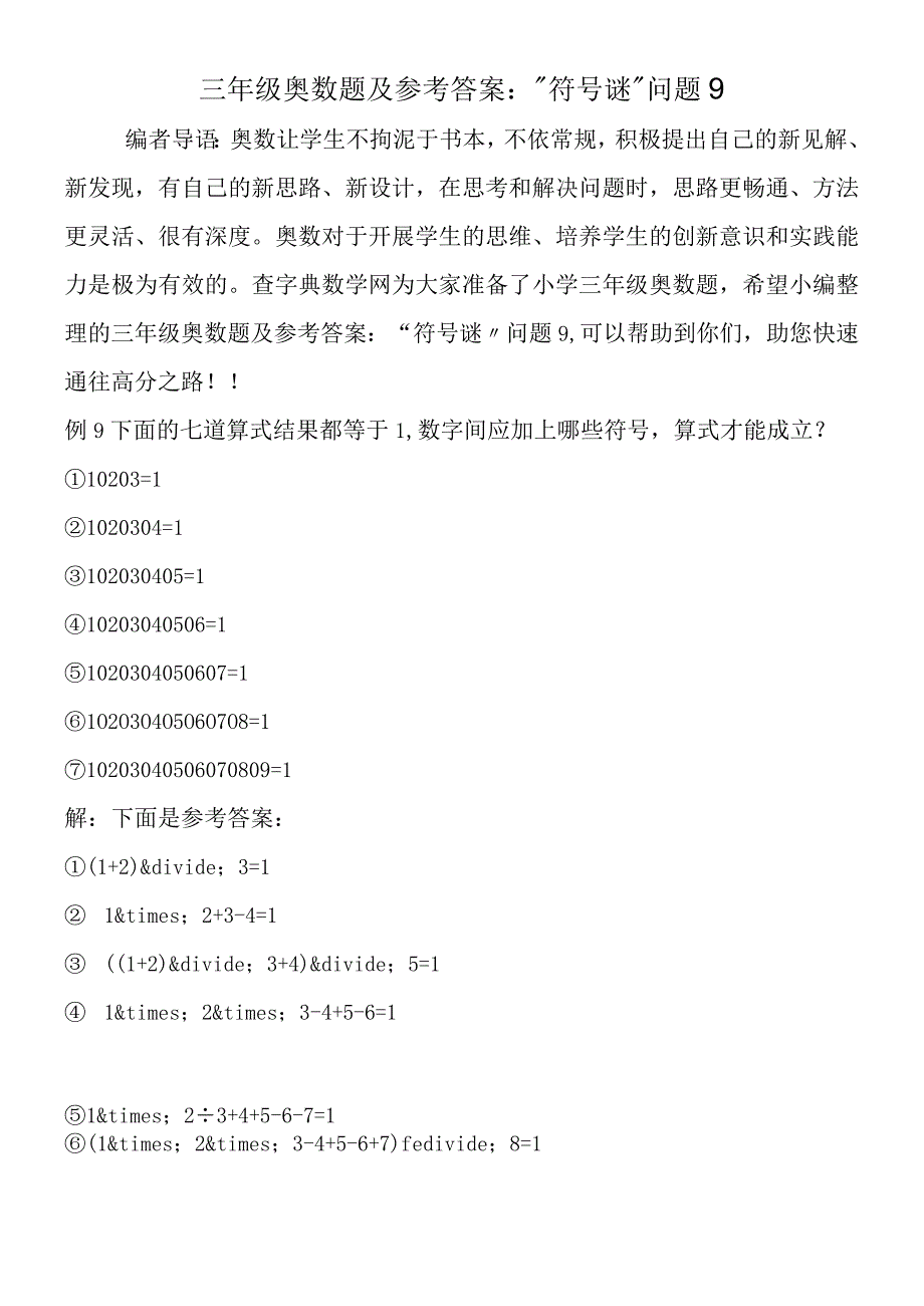 三年级奥数题及参考答案：符号谜问题9.docx_第1页