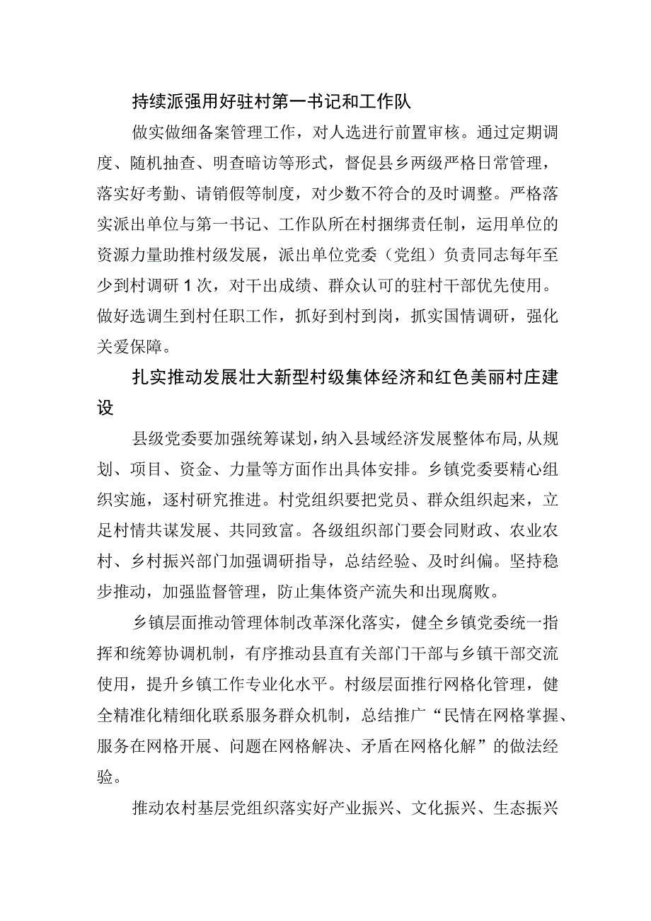 中心组研讨发言深入推进抓党建促乡村振兴.docx_第2页