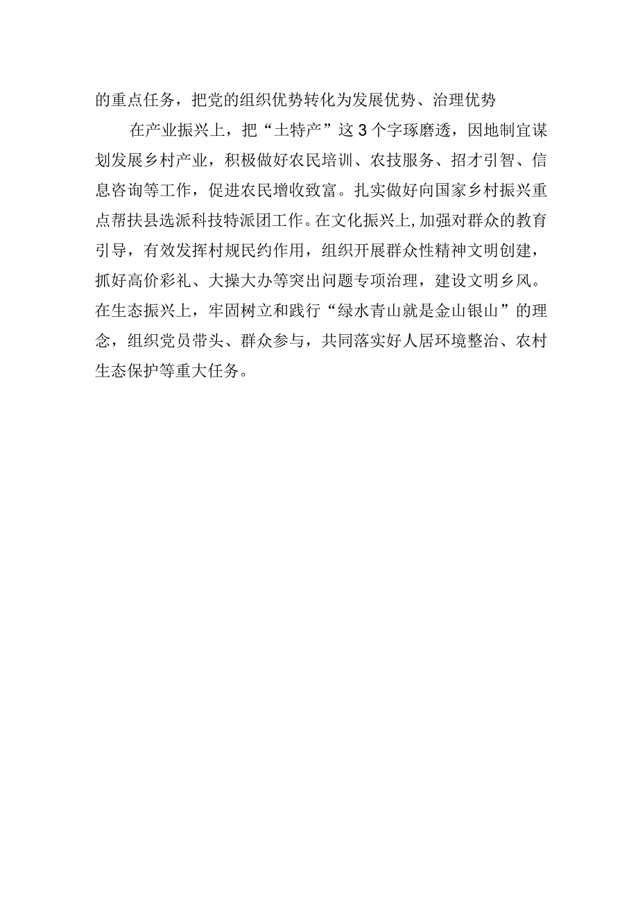 中心组研讨发言深入推进抓党建促乡村振兴.docx_第3页