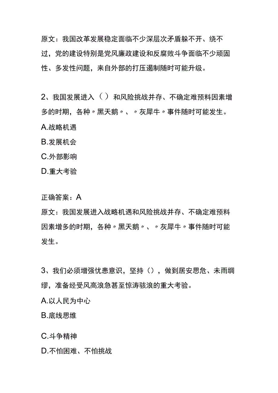 党的二十大精神知识竞赛题及答案.docx_第2页