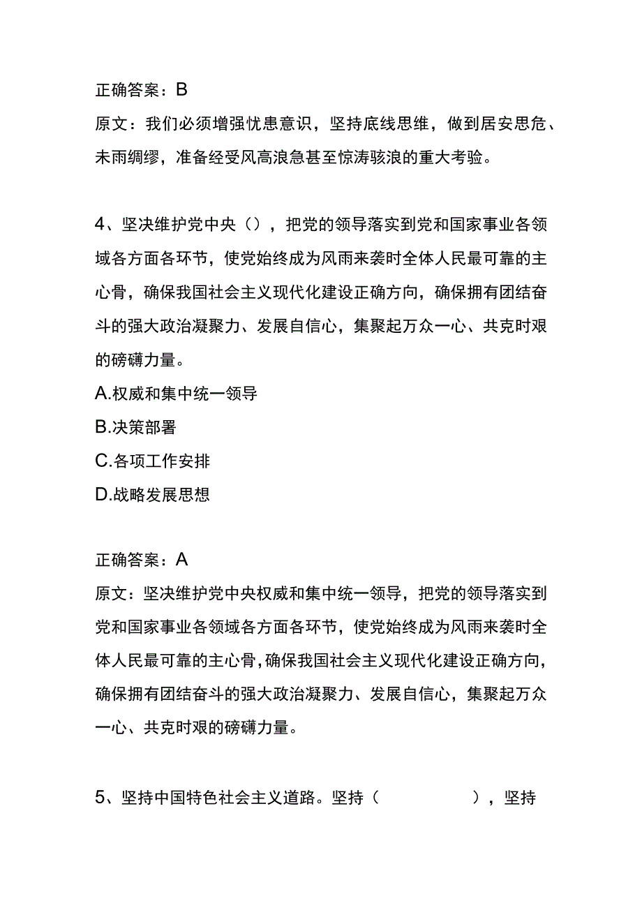 党的二十大精神知识竞赛题及答案.docx_第3页