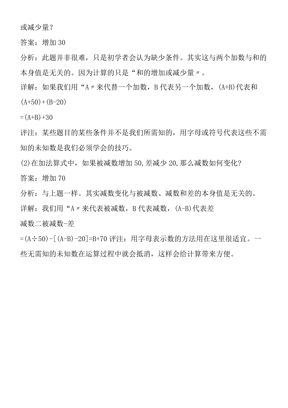 三年级奥数题及参考答案：偶数题详解2.docx_第2页