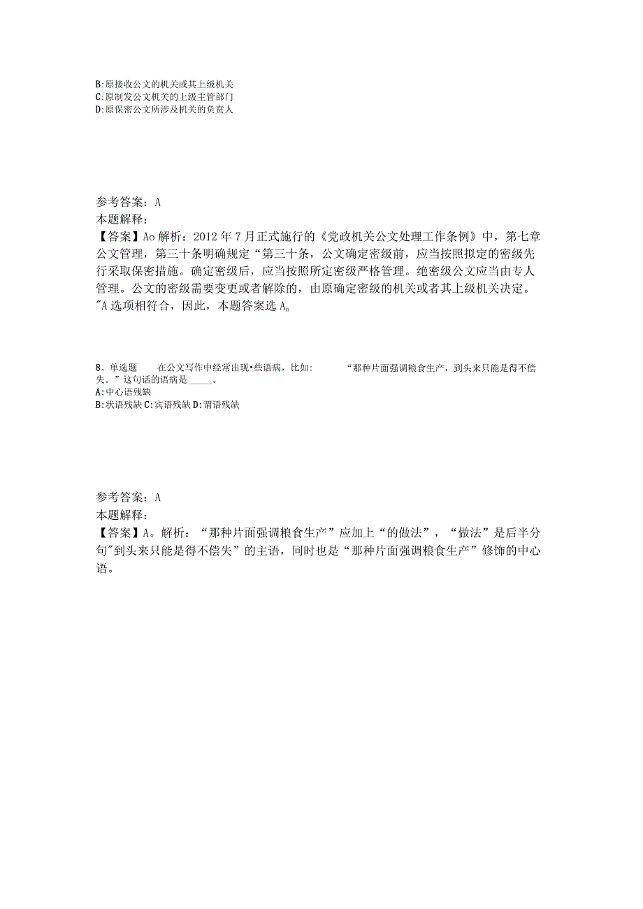 《综合素质》考点巩固《公文写作与处理》2023年版_1.docx_第3页