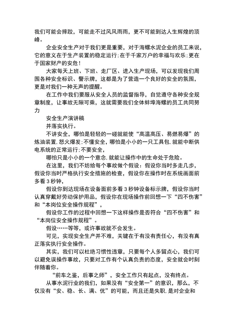 企业一把手谈安全征文.docx_第2页