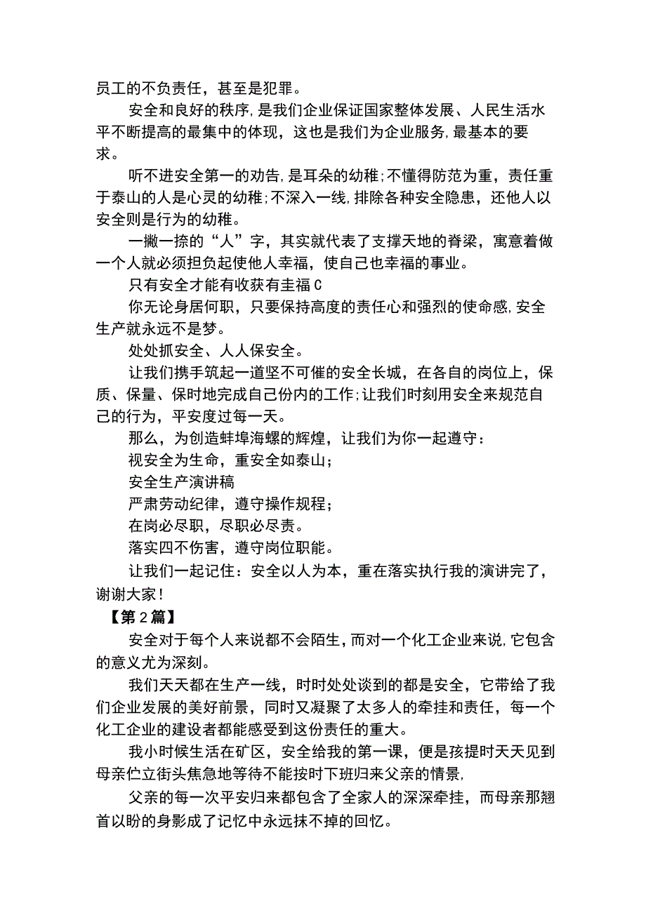 企业一把手谈安全征文.docx_第3页