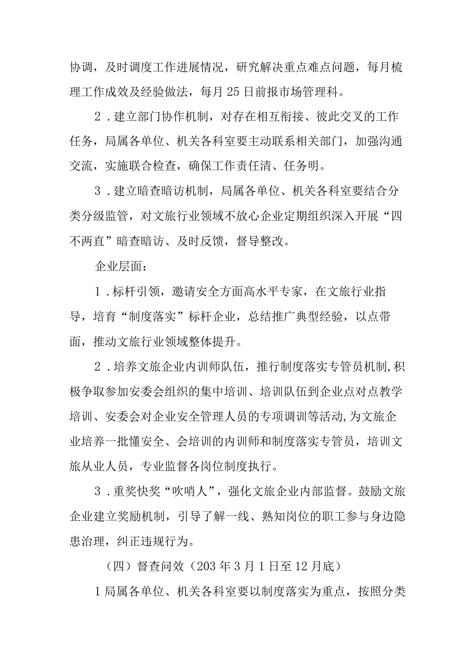 全市文化和旅游行业领域安全生产制度落实年实施方案.docx_第3页