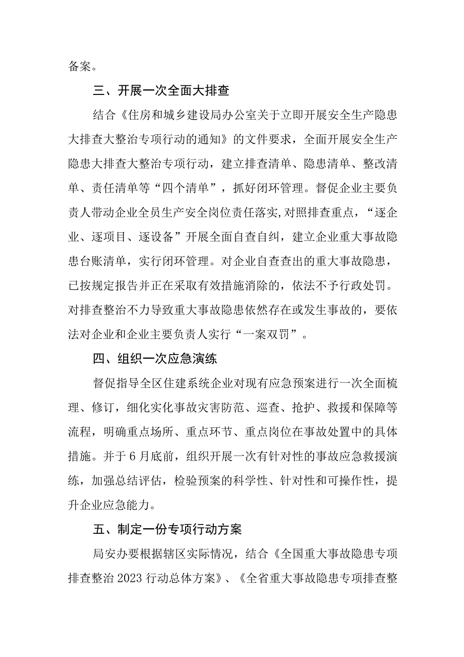 住建局关于贯彻落实全国重大事故隐患专项排查整治2023行动总体方案精选五篇.docx_第2页