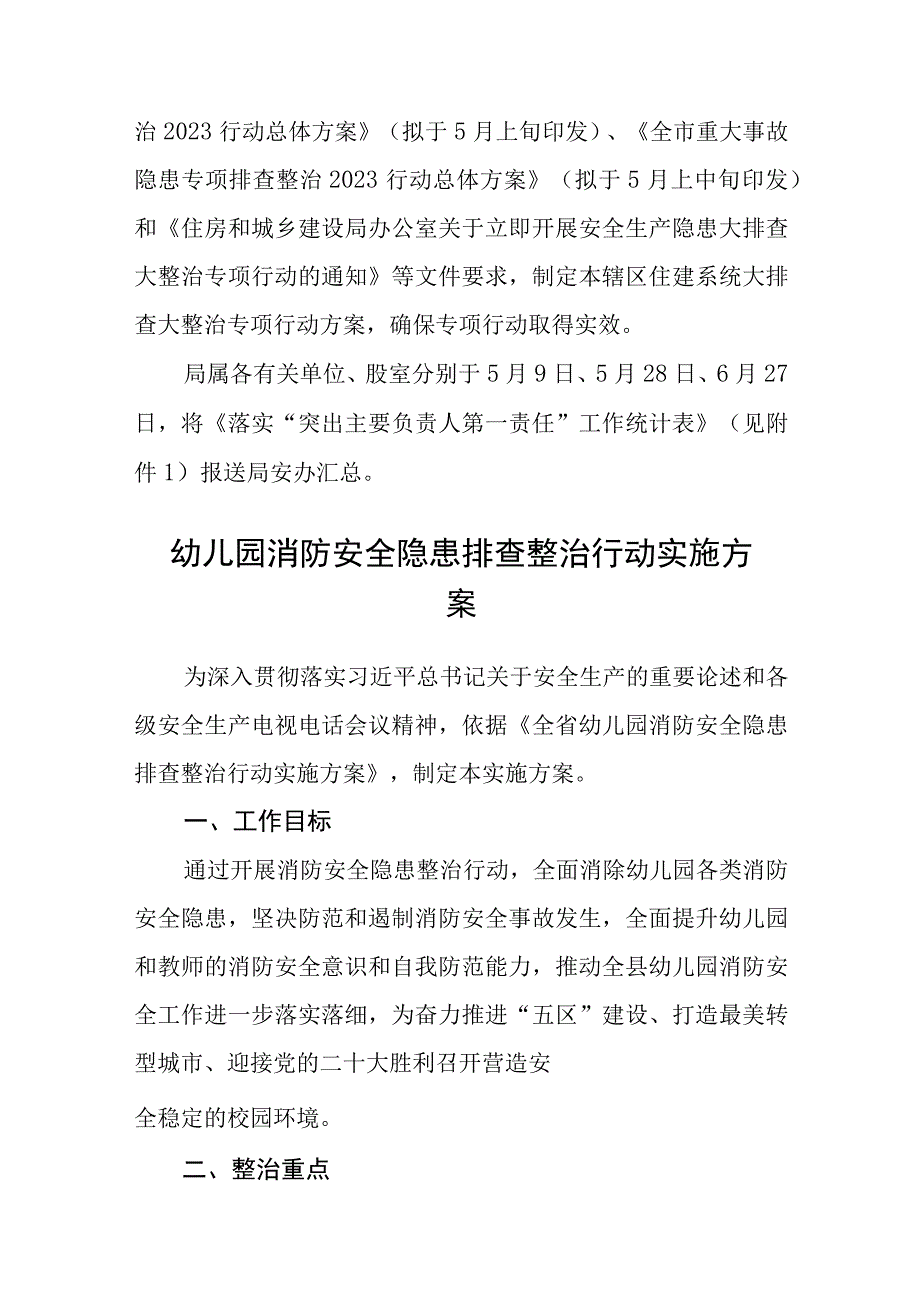 住建局关于贯彻落实全国重大事故隐患专项排查整治2023行动总体方案精选五篇.docx_第3页