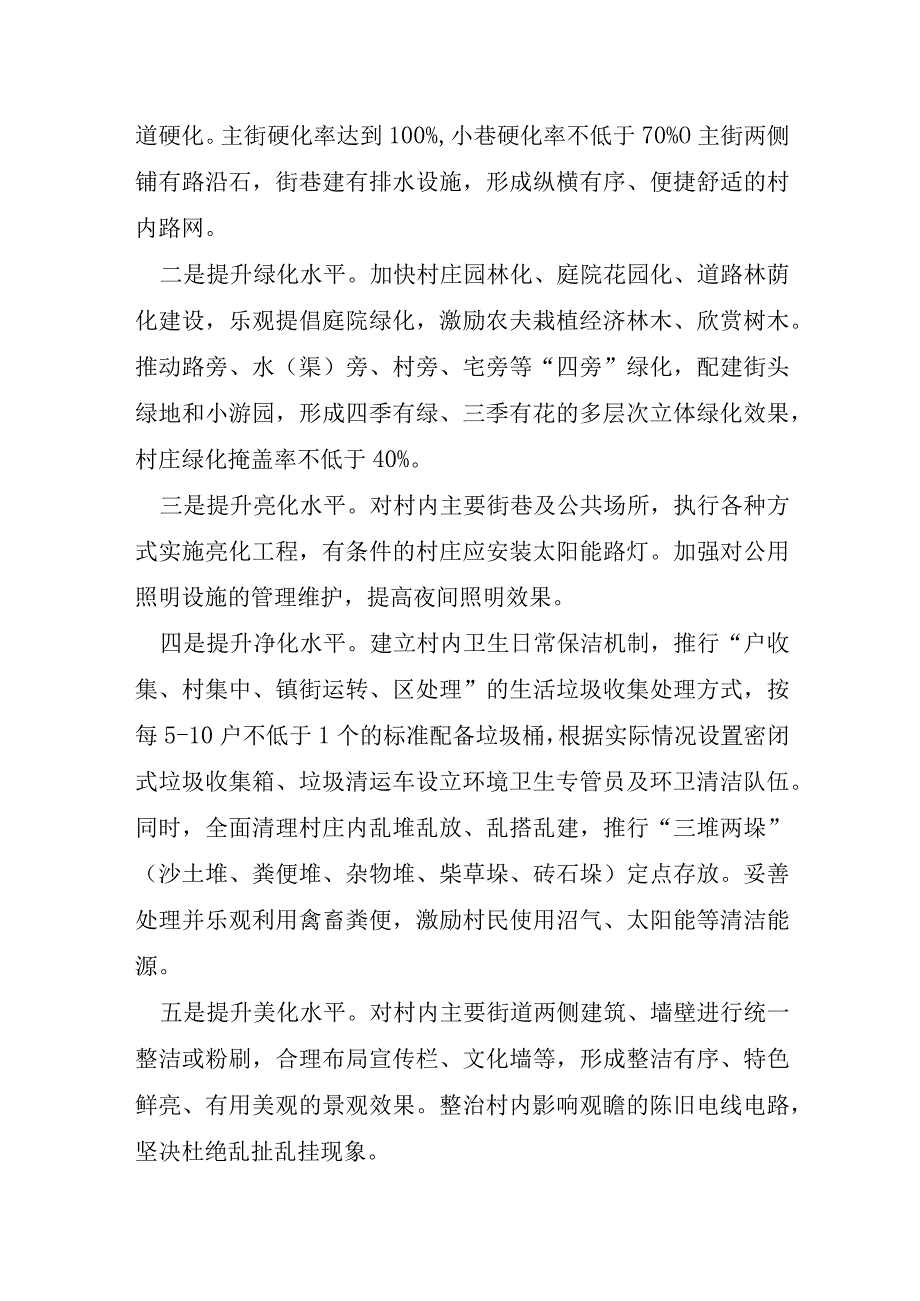 乡村文化振兴下半年计划5篇.docx_第3页