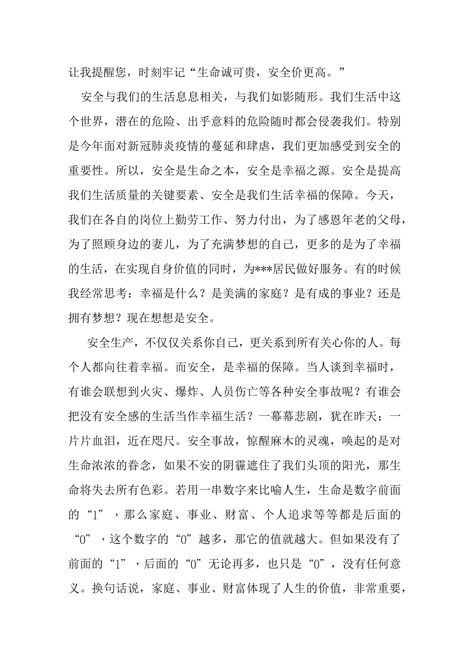 企业安全生产演讲稿：守望平安梦 唱响幸福歌.docx_第2页