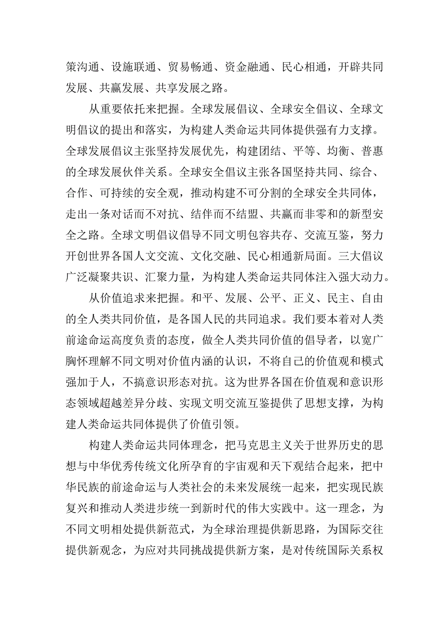 人类命运共同体理念的丰富意蕴和重大价值.docx_第3页