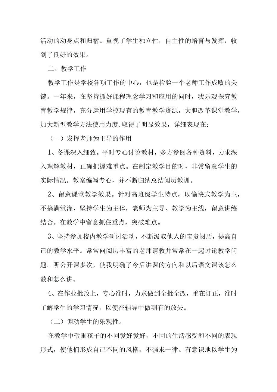 中小学教师年终工作总结5篇.docx_第2页