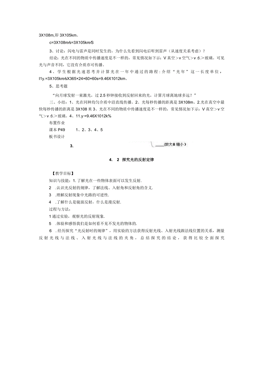 《第3章光和眼睛》word教案同课异构2023年粤教沪科版.docx_第3页