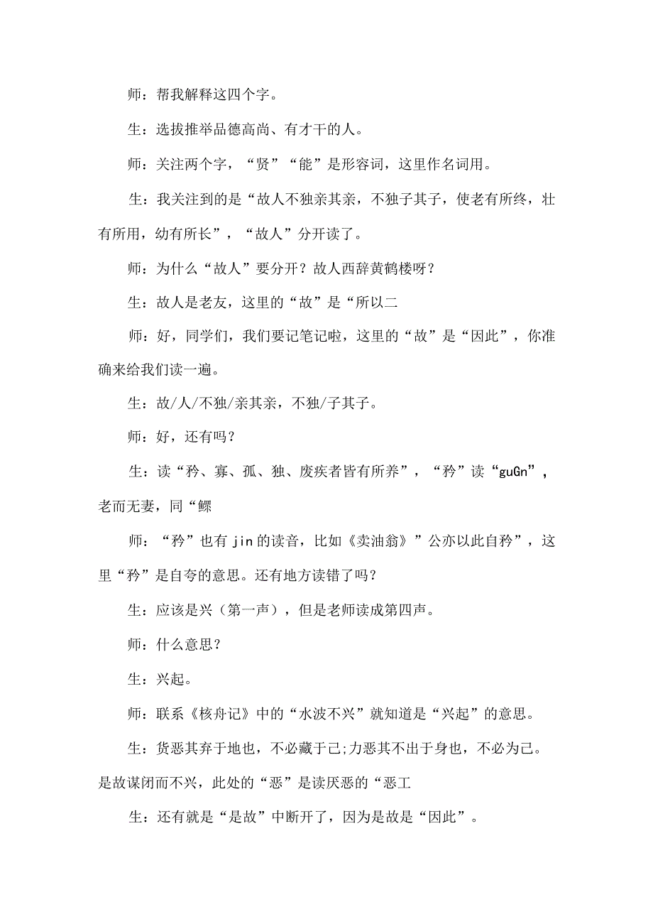 《大道之行也》教学实录.docx_第2页