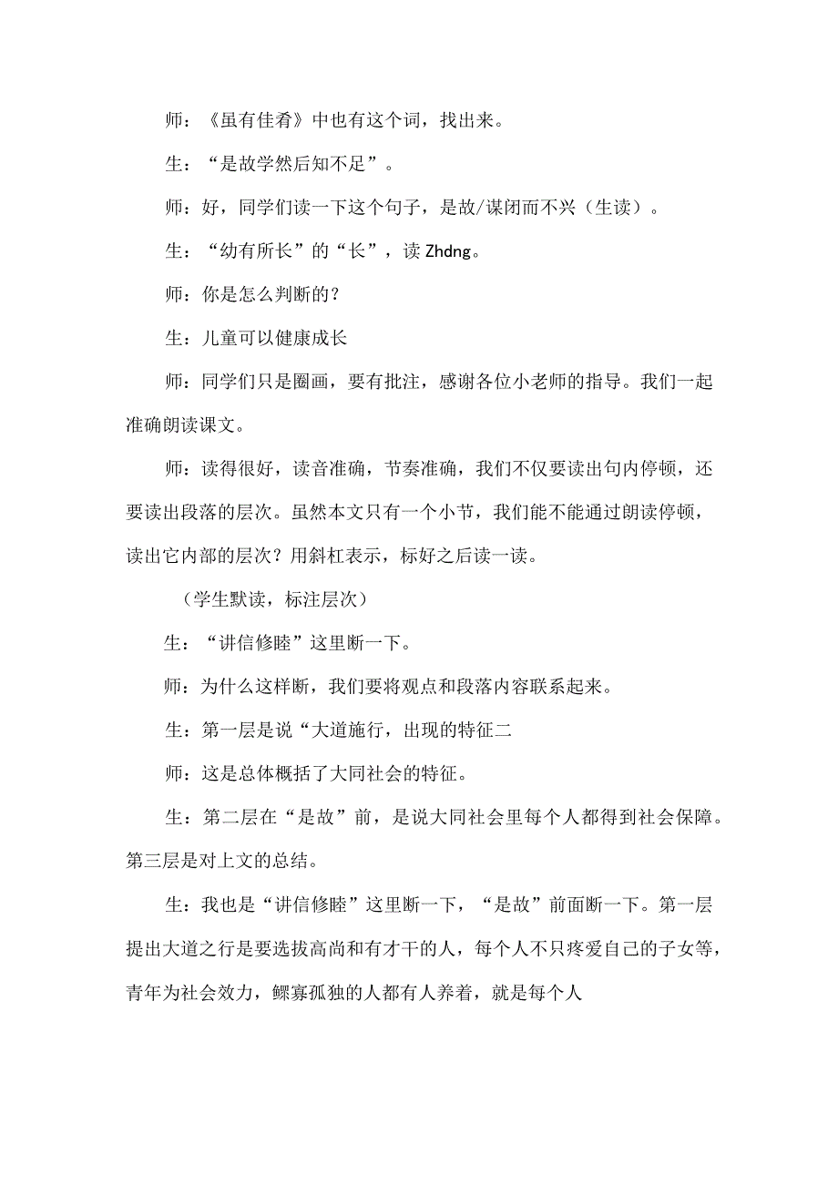 《大道之行也》教学实录.docx_第3页