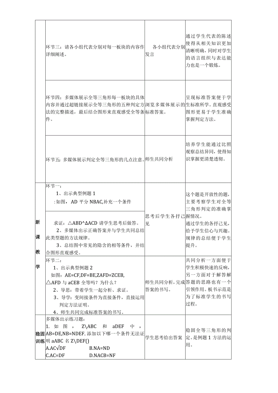 人教版八年级上册 第十二章121 全等三角形复习课 教案.docx_第2页