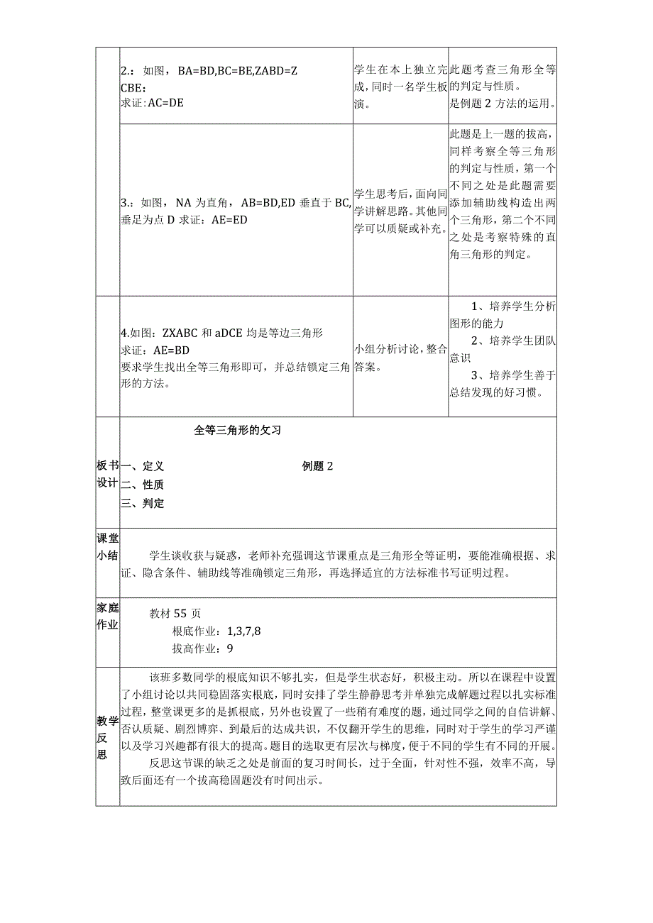 人教版八年级上册 第十二章121 全等三角形复习课 教案.docx_第3页