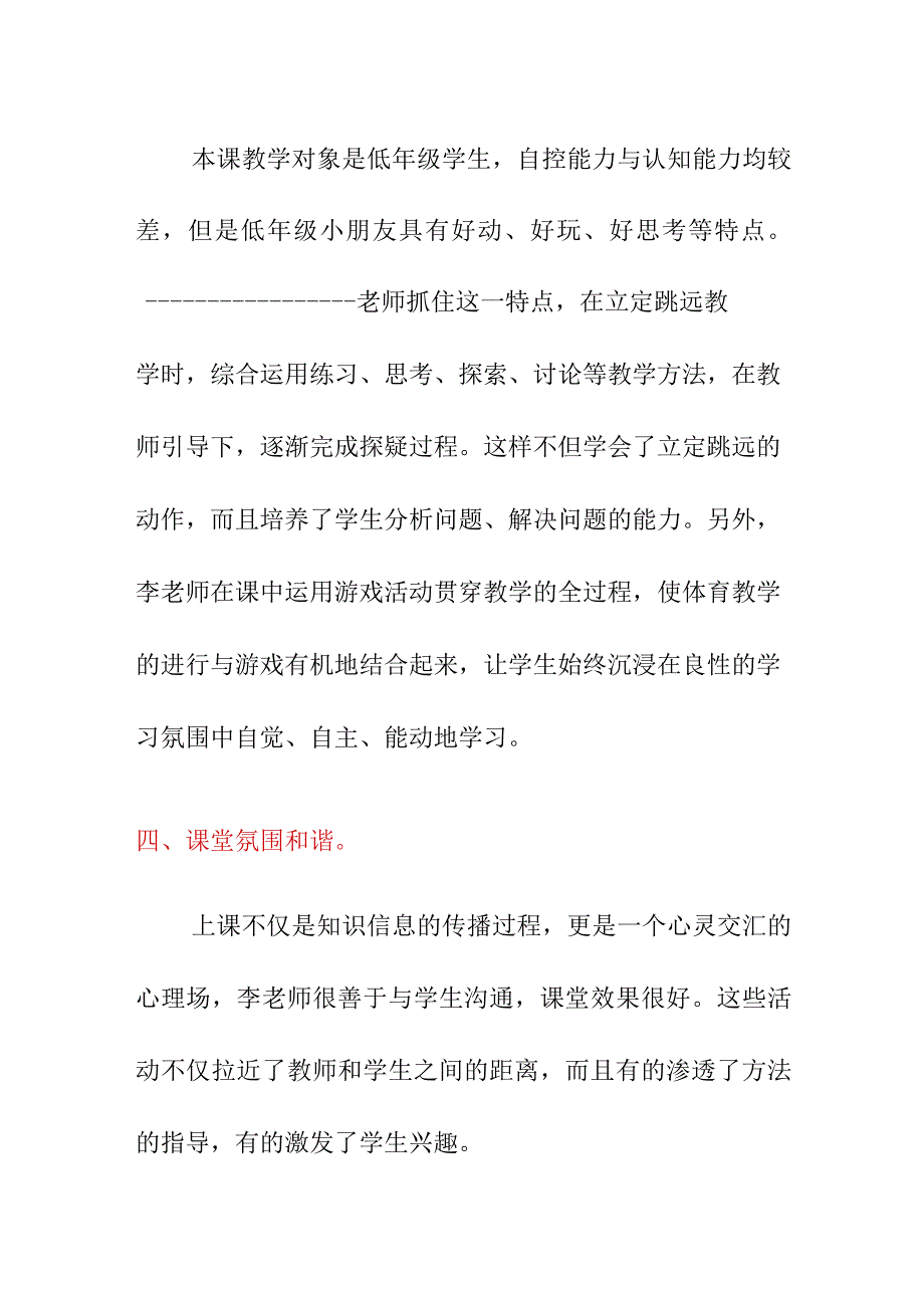 体育教研《立定跳远》评课稿6月.docx_第3页