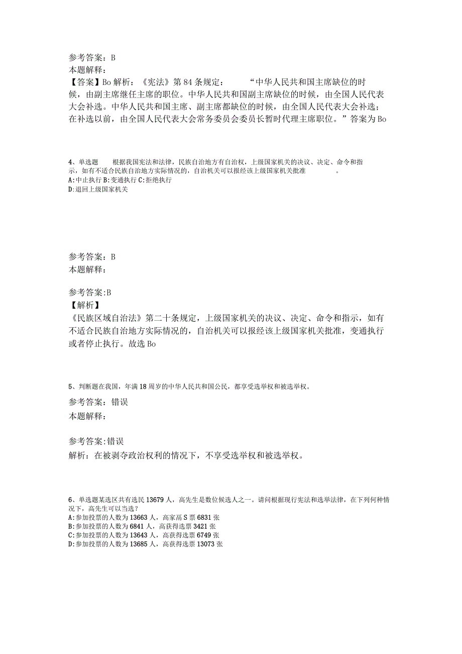 《综合素质》考点巩固《法理学与宪法》2023年版_1.docx_第2页