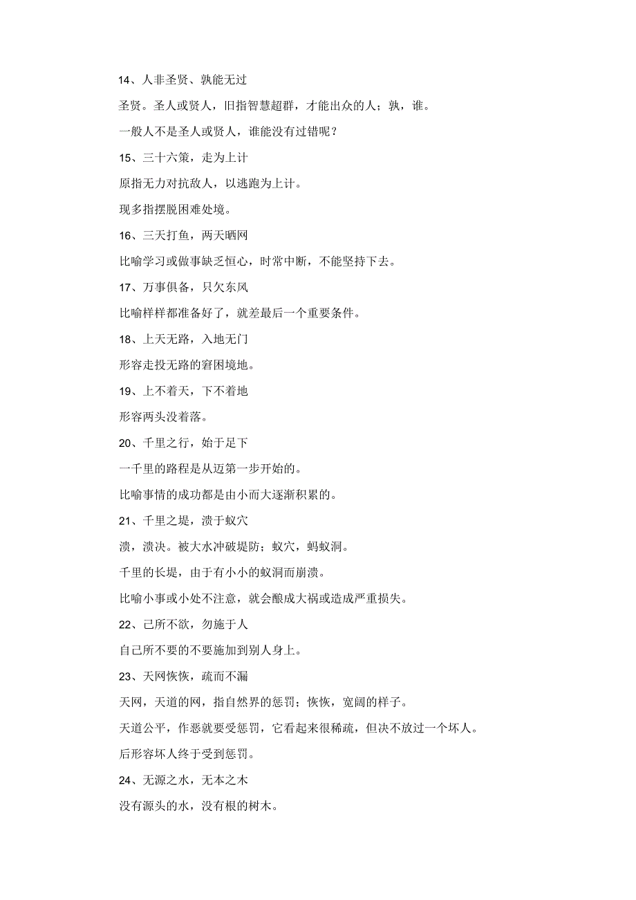 值得品味的118个成语及注释.docx_第3页