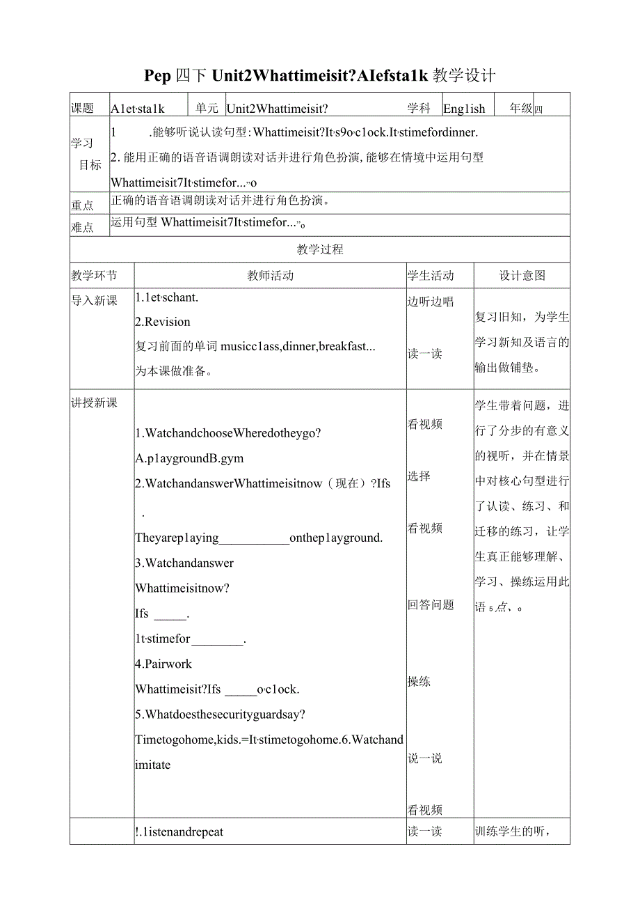 人教PEP四年级下册Unit2 What time is it A let's talk教案.docx_第1页