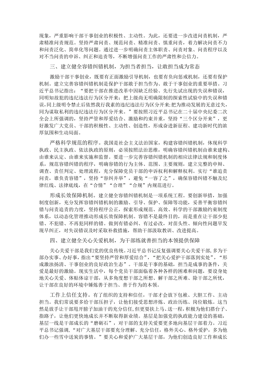 党课讲稿：让担当成为新时代党员干部的底色.docx_第3页