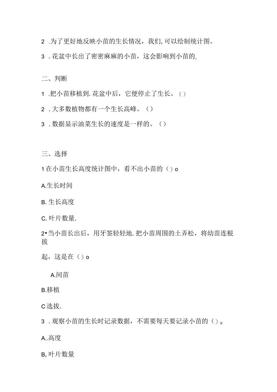 三年级下册科学导学精炼52 小苗快长 湘科版含答案.docx_第2页