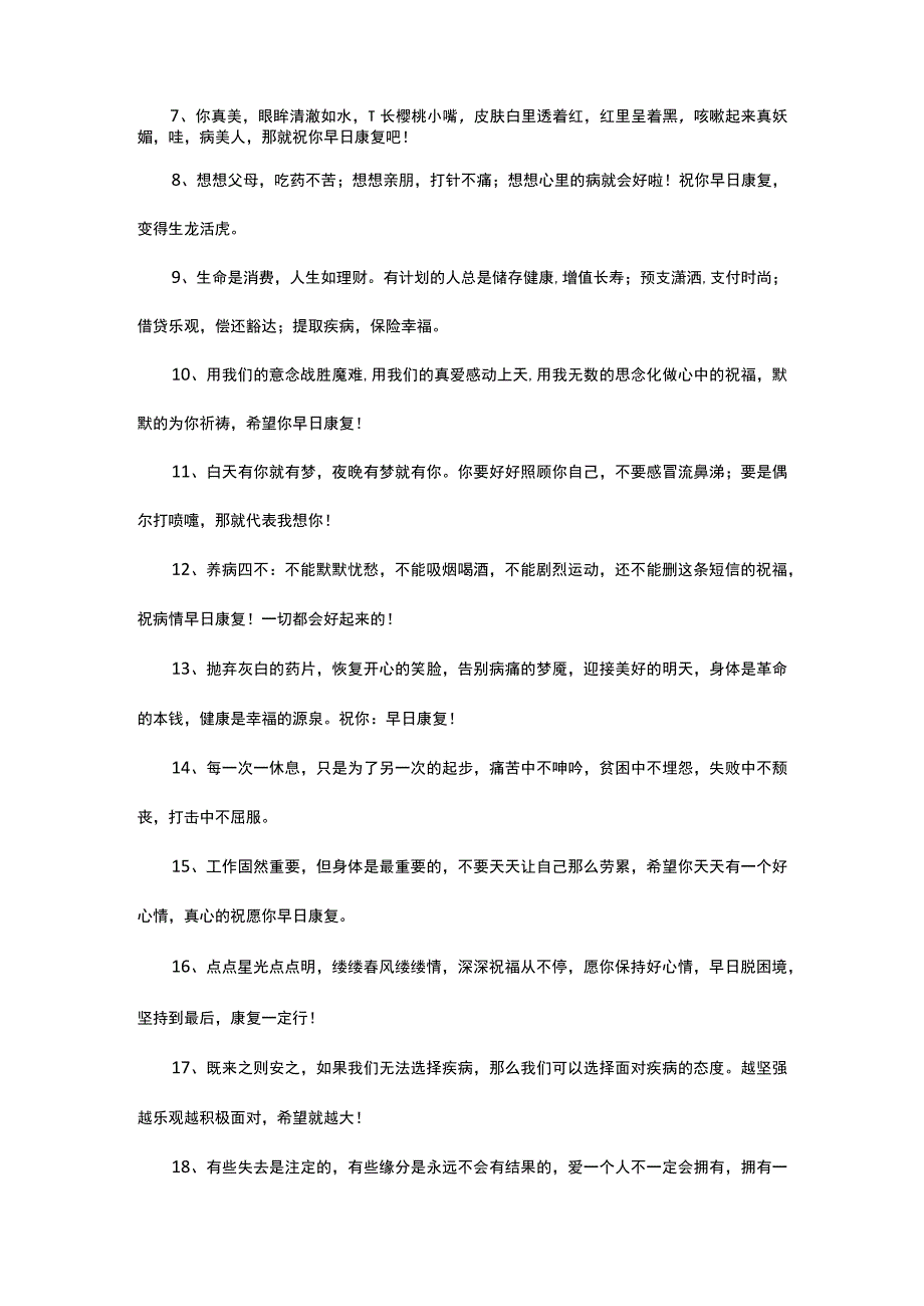 保佑生命垂危的亲人的句子.docx_第2页