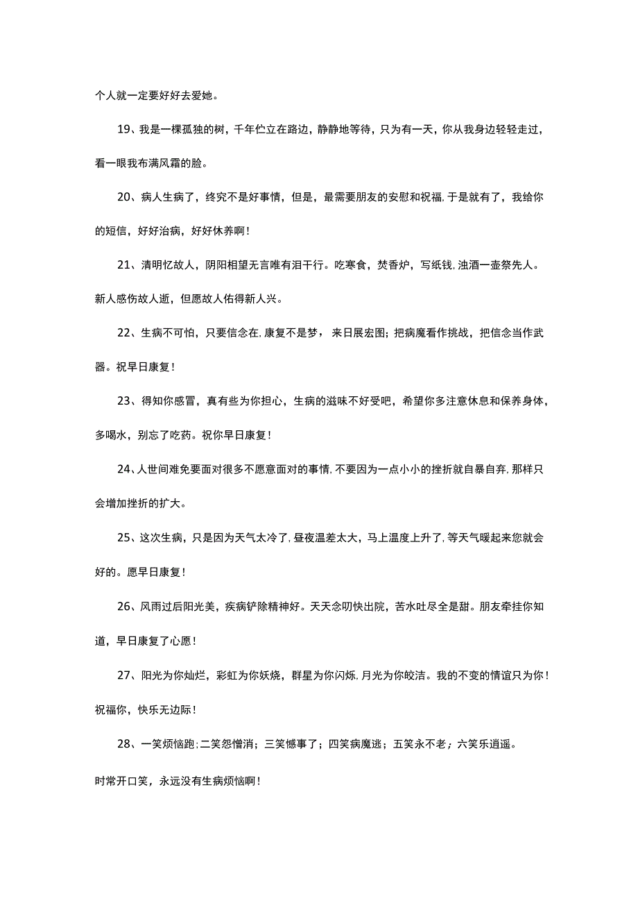 保佑生命垂危的亲人的句子.docx_第3页