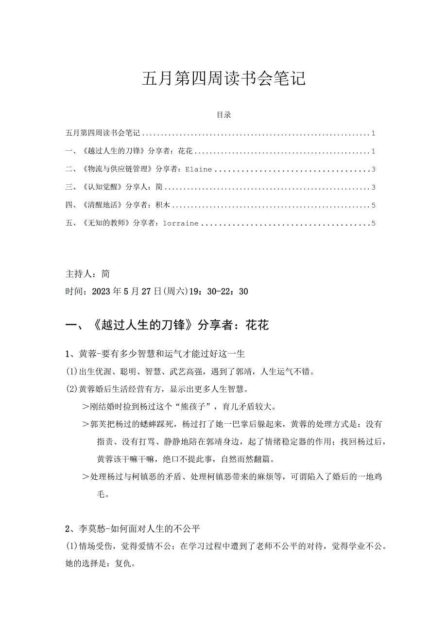 五月第四周读书会笔记.docx_第1页