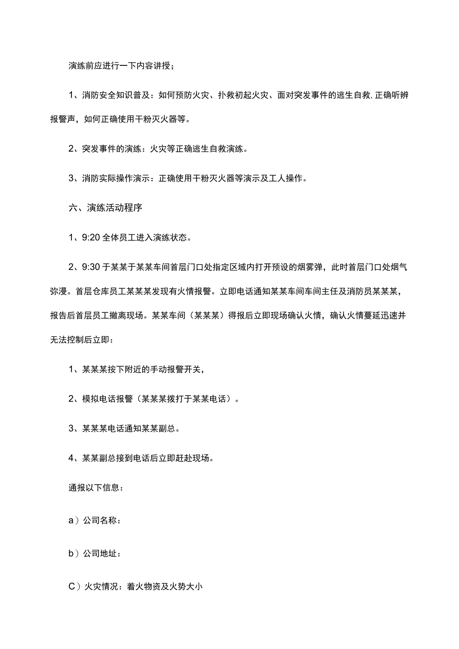 企业工厂通用消防演练方案范文模板.docx_第2页