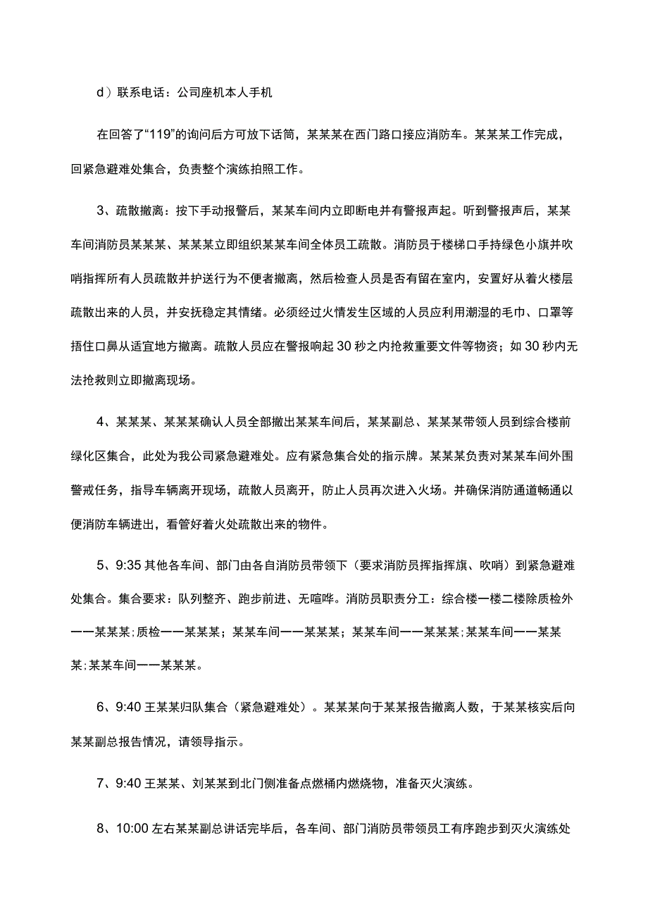 企业工厂通用消防演练方案范文模板.docx_第3页