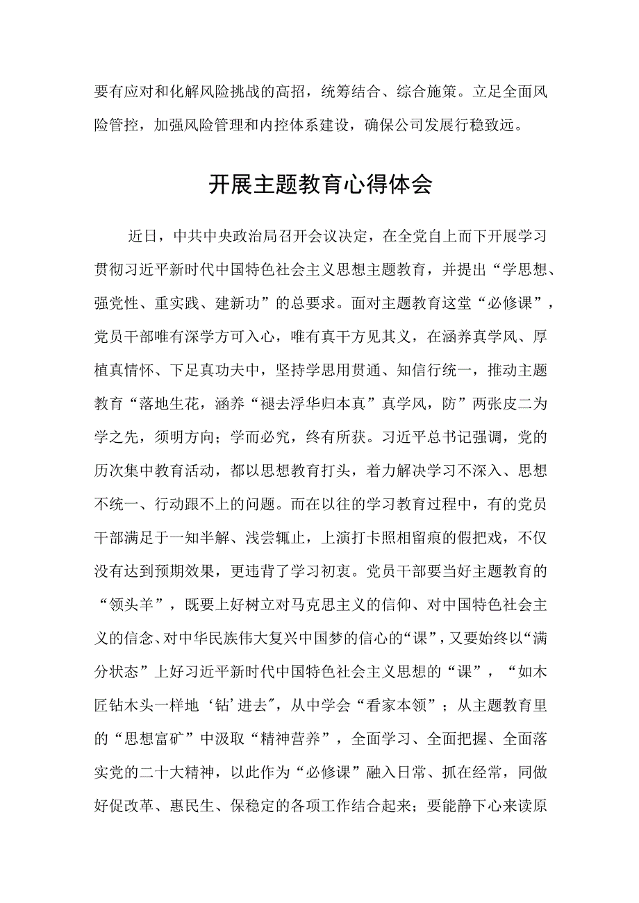 党员主题教育进行时学习感悟体会3篇精选范文.docx_第2页