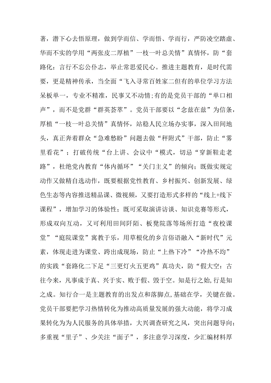 党员主题教育进行时学习感悟体会3篇精选范文.docx_第3页