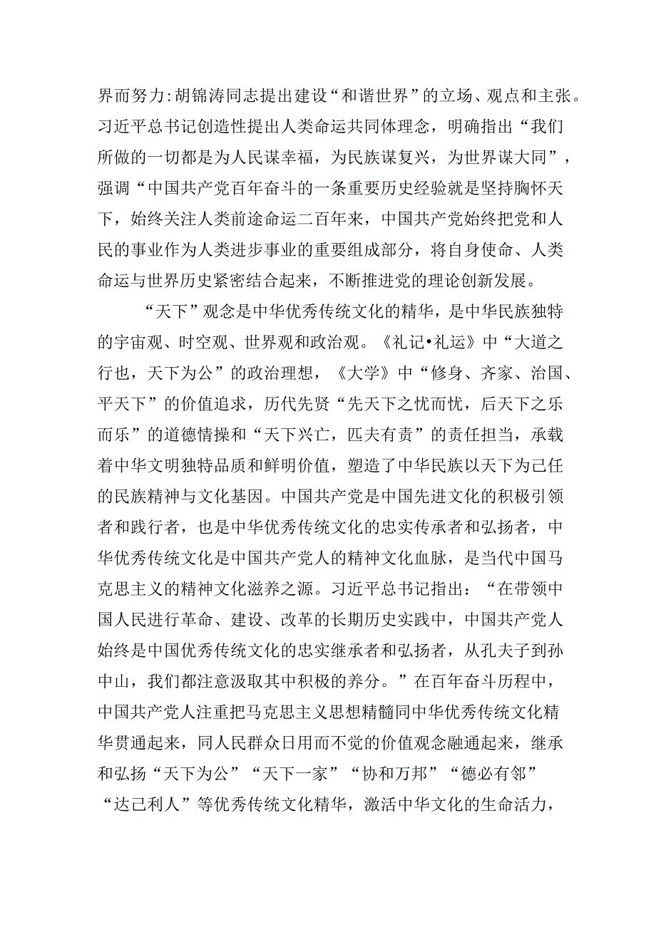 党课讲稿必须坚持胸怀天下.docx_第2页