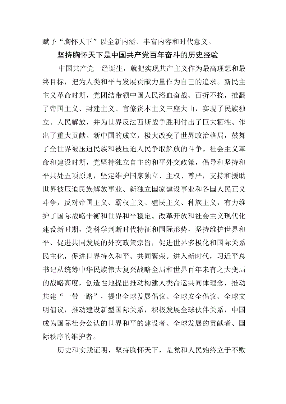 党课讲稿必须坚持胸怀天下.docx_第3页