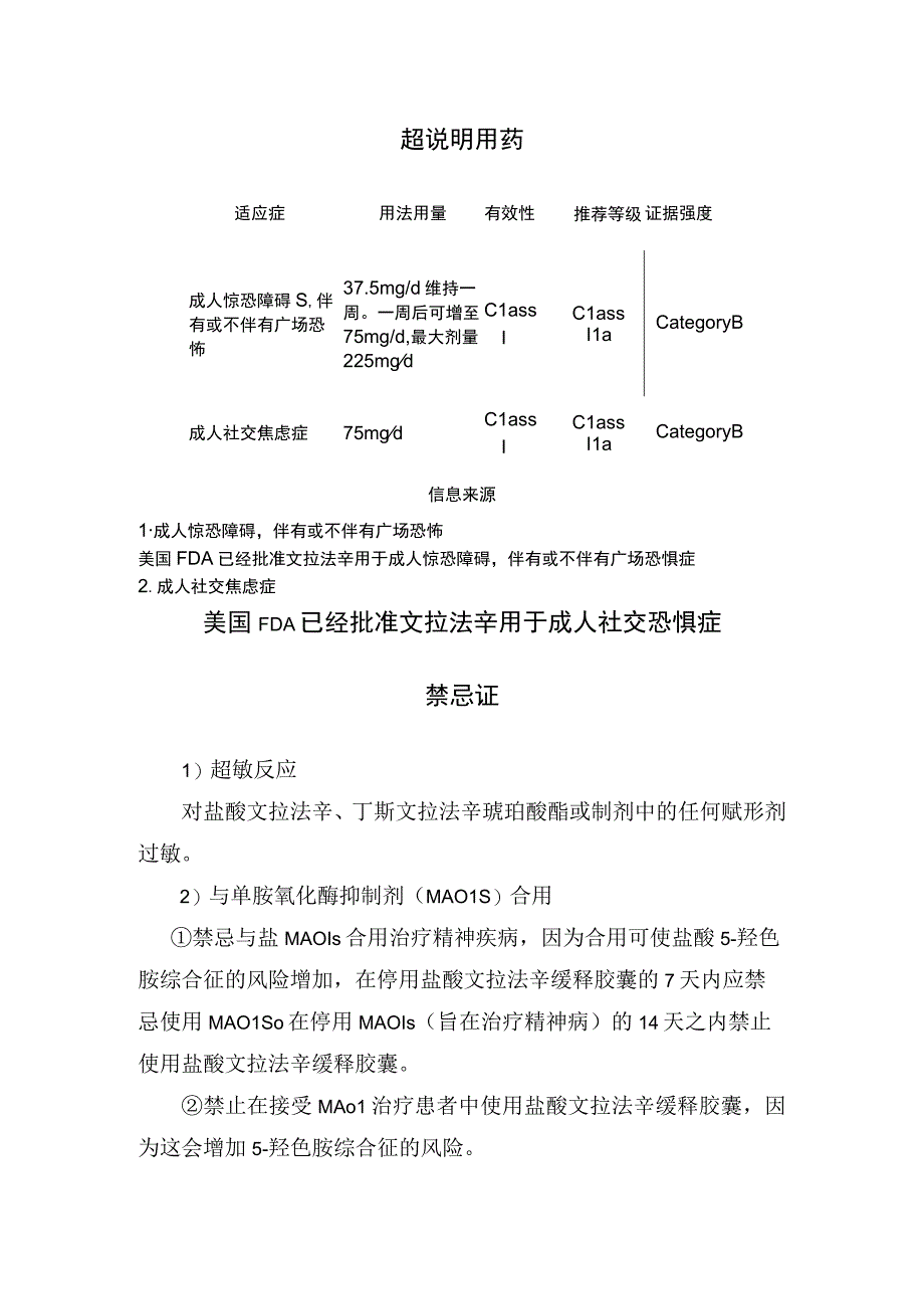 临床文拉法辛药物适应症用法用量超说明用药禁忌症和注意事项.docx_第2页