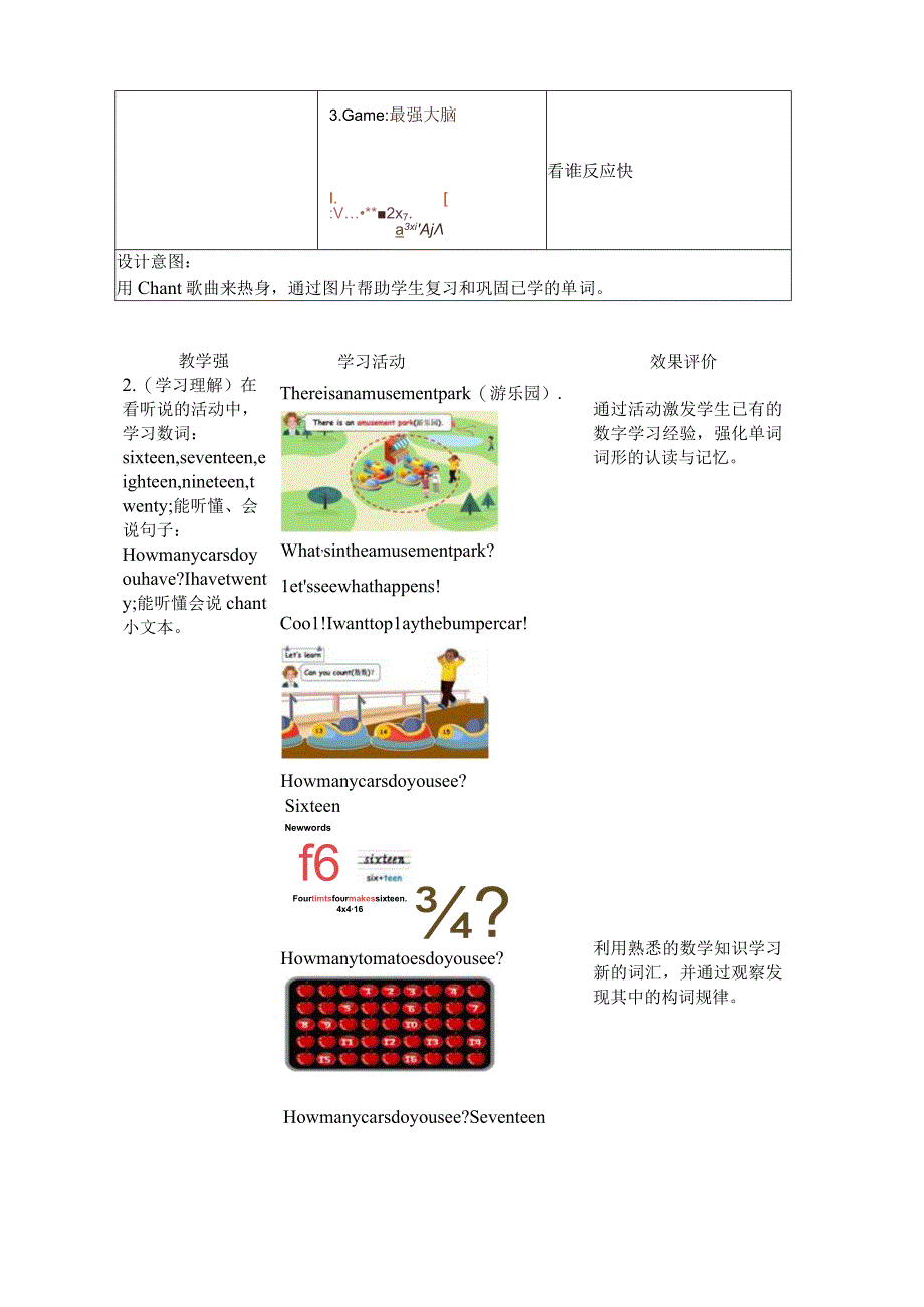 人教PEP三年级下册Unit6 How many B let's learn单元整体分析.docx_第2页