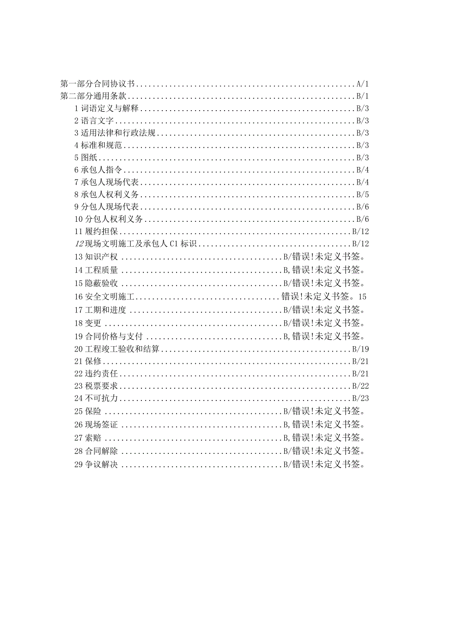 中建降水工程施工专业分包合同范本.docx_第2页