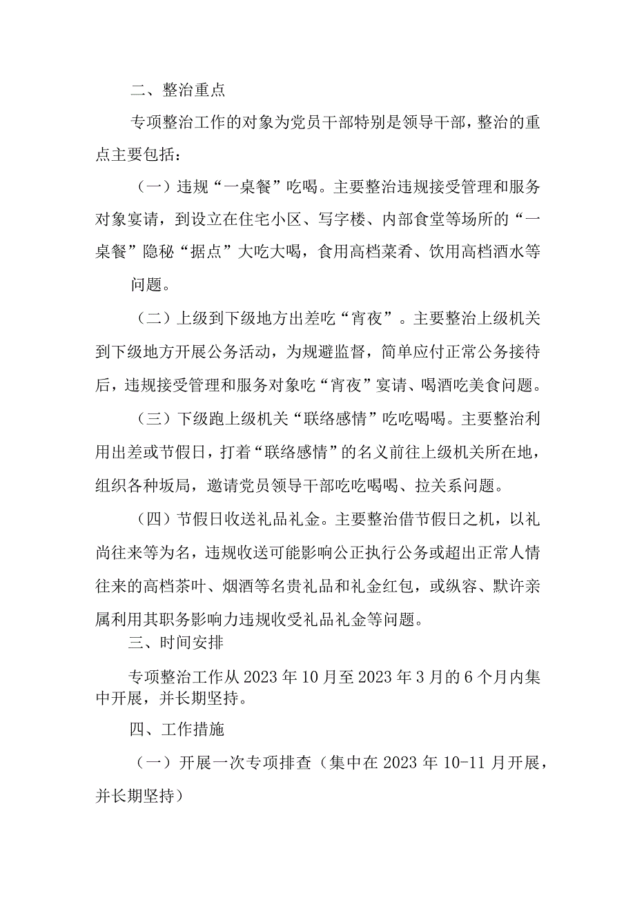 享乐奢靡四个方面突出问题专项整治工作方案.docx_第2页