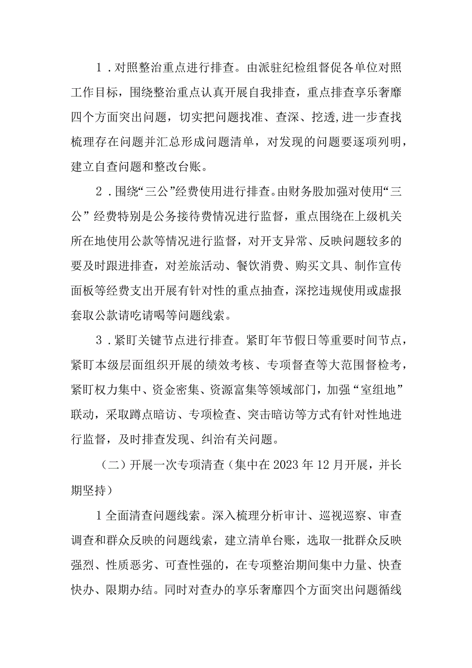 享乐奢靡四个方面突出问题专项整治工作方案.docx_第3页