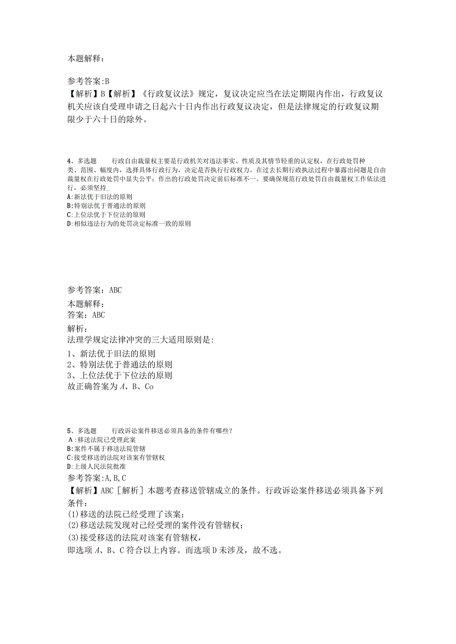 《综合素质》考点《行政法》2023年版.docx_第2页