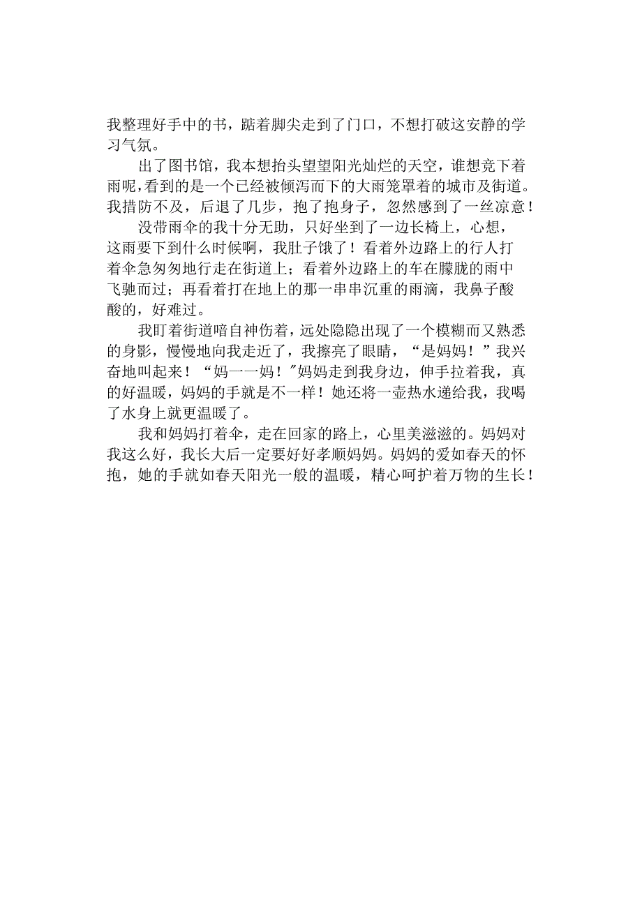 中小学《像春天一样》作文600字精选3篇.docx_第3页