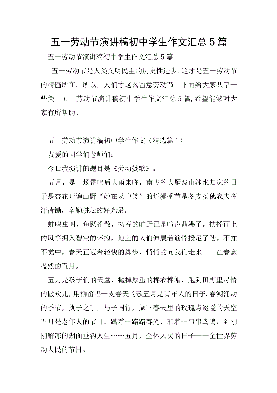 五一劳动节演讲稿初中学生作文汇总5篇.docx_第1页