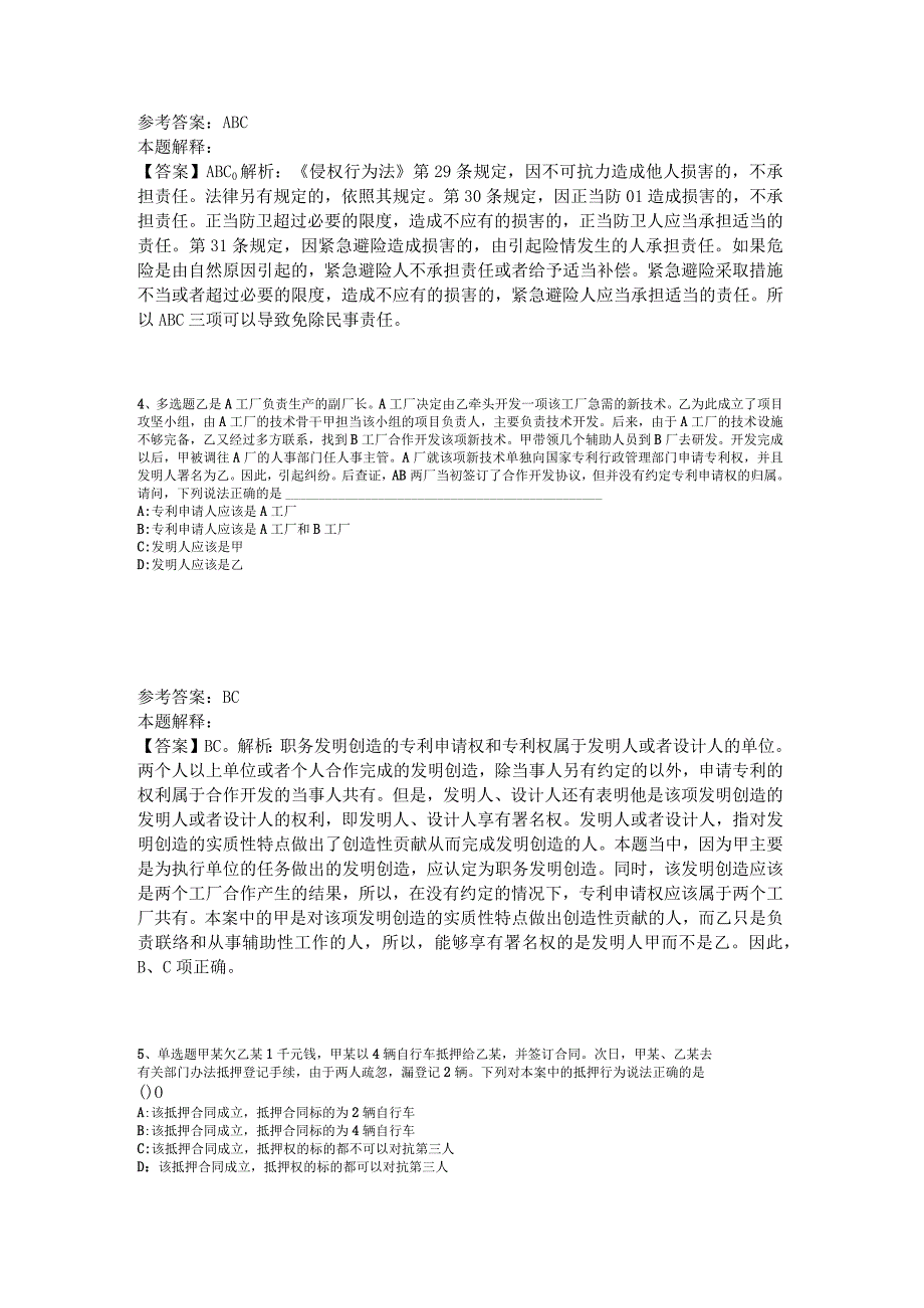 《综合素质》考点巩固《民法》2023年版_1.docx_第2页