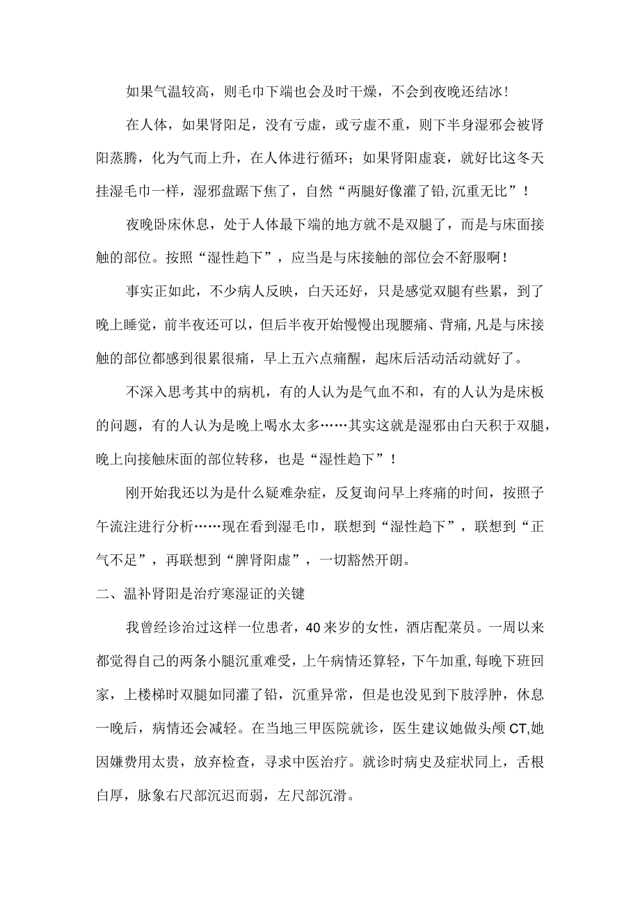 中医养生之道万病从根治讲义.docx_第3页