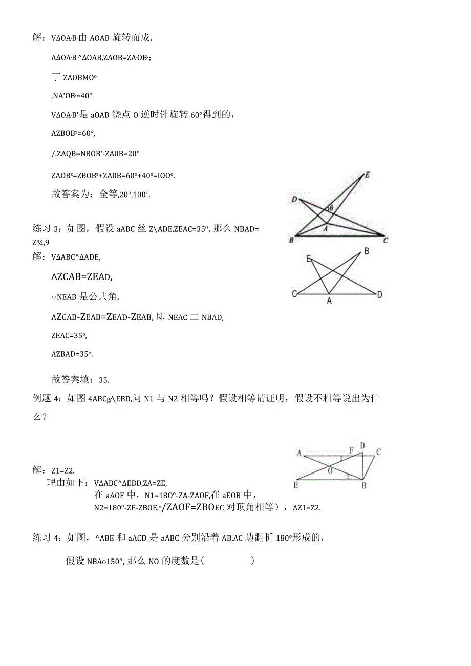 人教版八年级上册 12章 全等三角形的定义与性质 讲解及练习无答案.docx_第3页