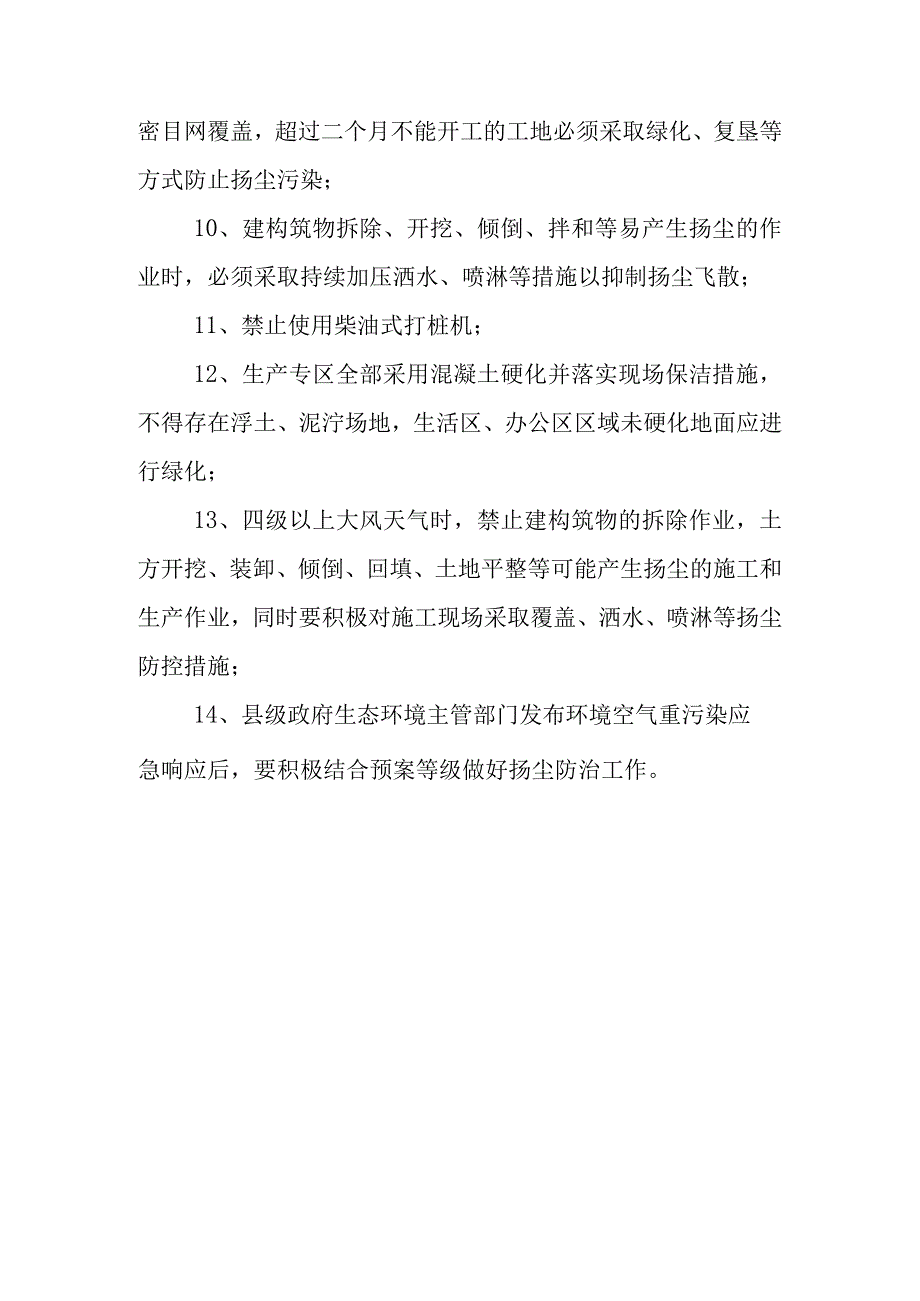 住建部关于建筑工地六个百分百.docx_第3页