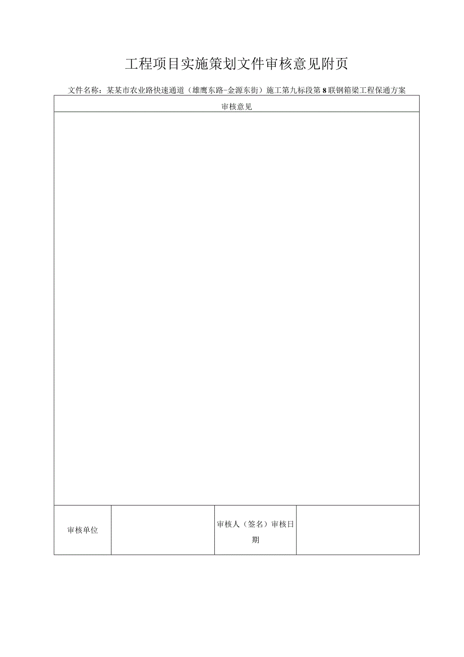 保通方案已修改.docx_第3页